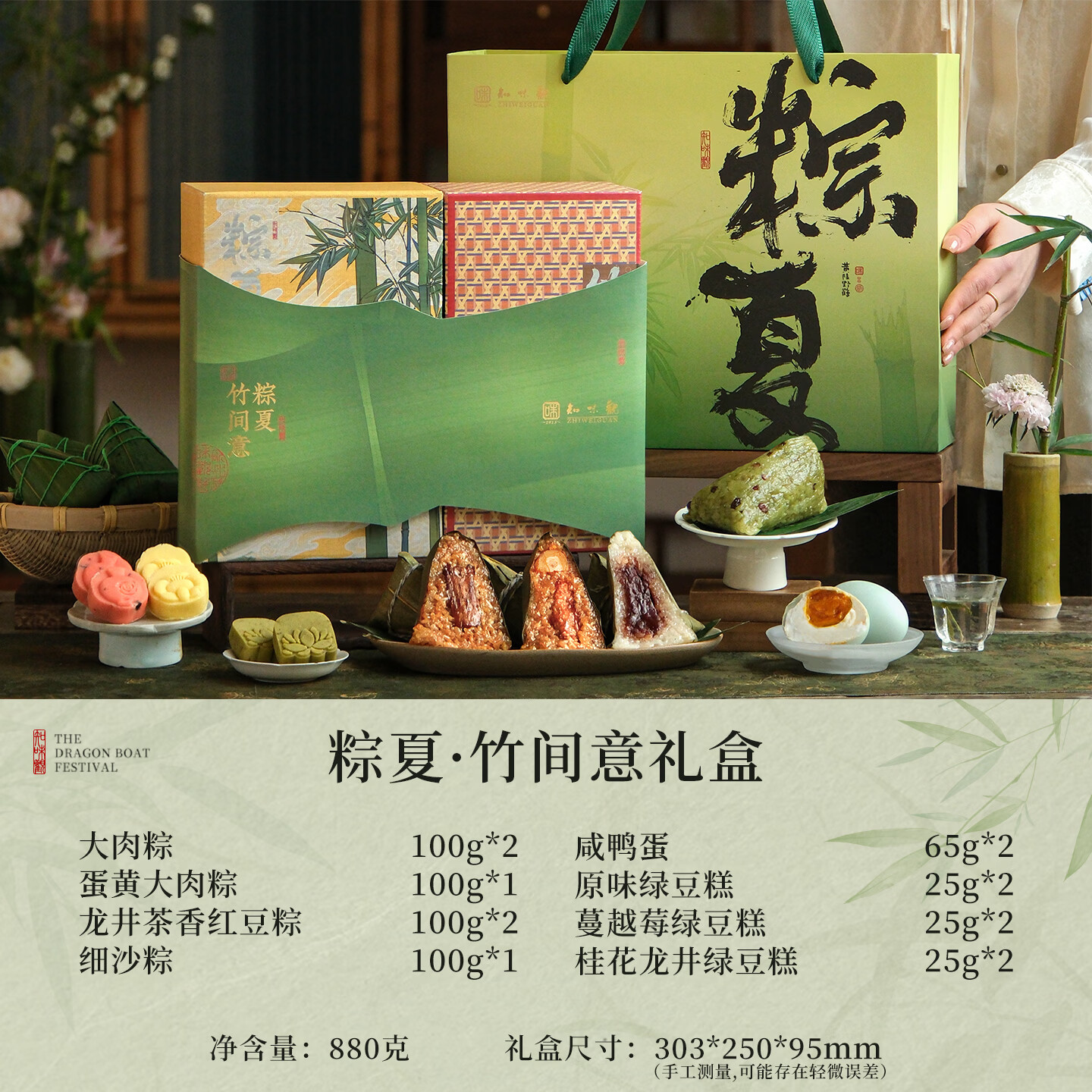 知味观 粽夏·竹间意粽子礼盒 117.13元