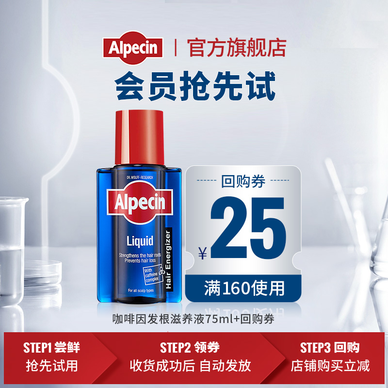 Alpecin 欧倍青 发根滋养液 75ml 9.9元包邮（需用券）