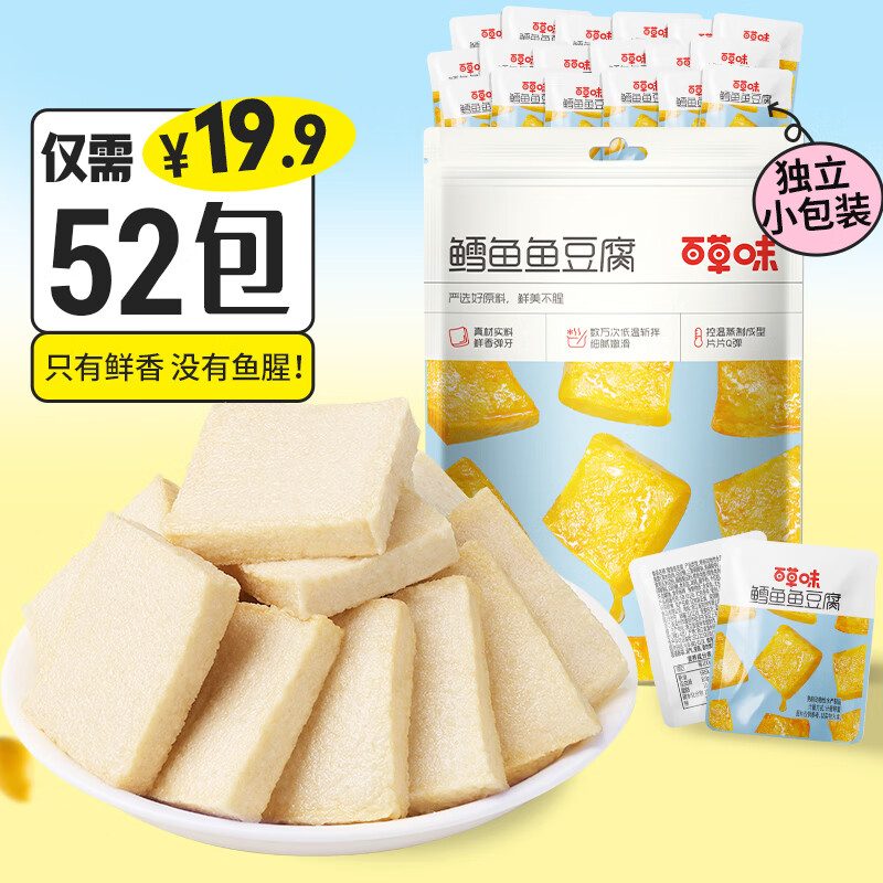 Be&Cheery 百草味 鳕鱼鱼豆腐 540g 9.9元