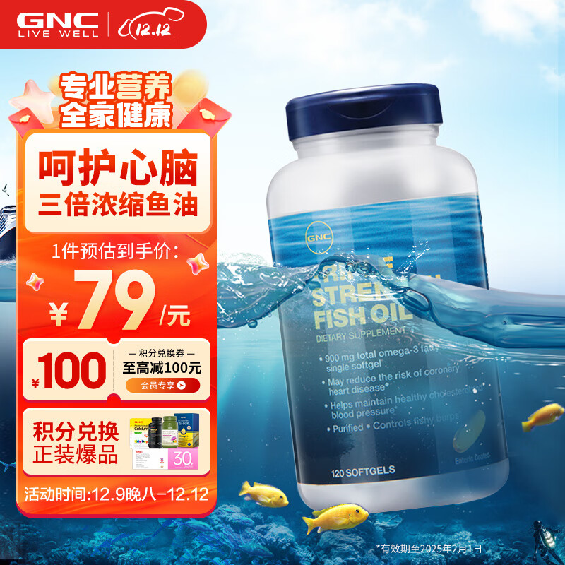 GNC 健安喜 浓缩加强鱼油软胶囊 120粒 69元（需用券）