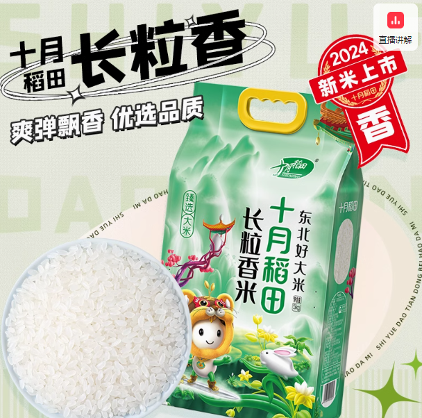 0点百亿补贴! SHI YUE DAO TIAN 十月稻田 东北长粒香大米5kg ¥27.9