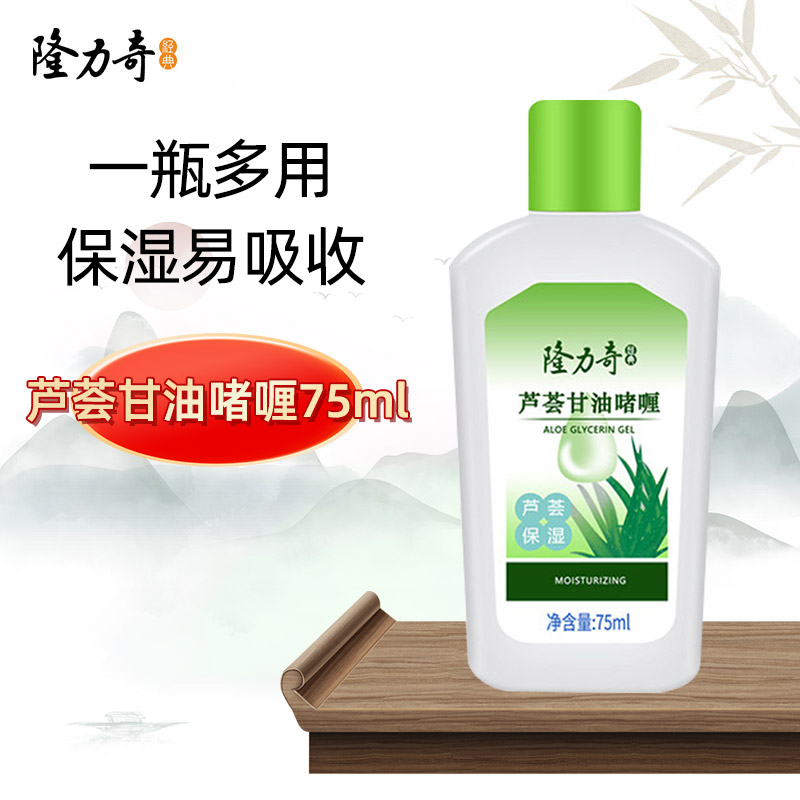 Longrich 隆力奇 护手霜甘油身体乳擦脸面部保湿专用的芦荟润护肤补水防干裂