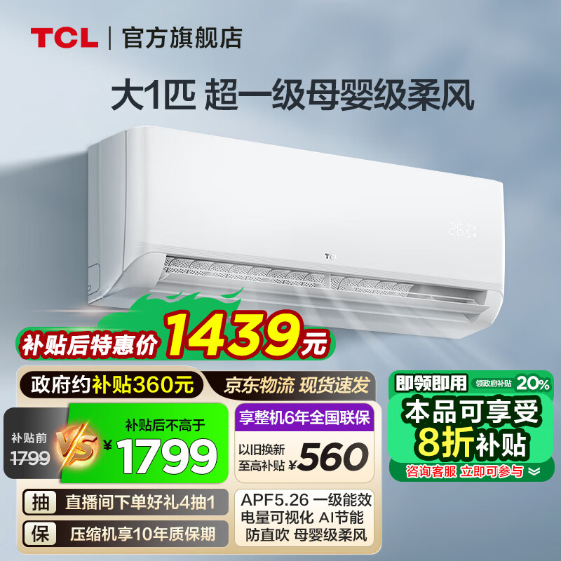 TCL 京鲤系列 KFRd-26GW/D-XG21Bp(B1) 新一级能效 壁挂式空调 1匹 1369.44元（需用券