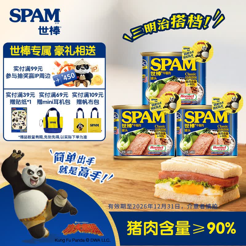 世棒 午餐肉罐头 经典原味 340g*3罐 47.4元（需买2件，共94.8元）