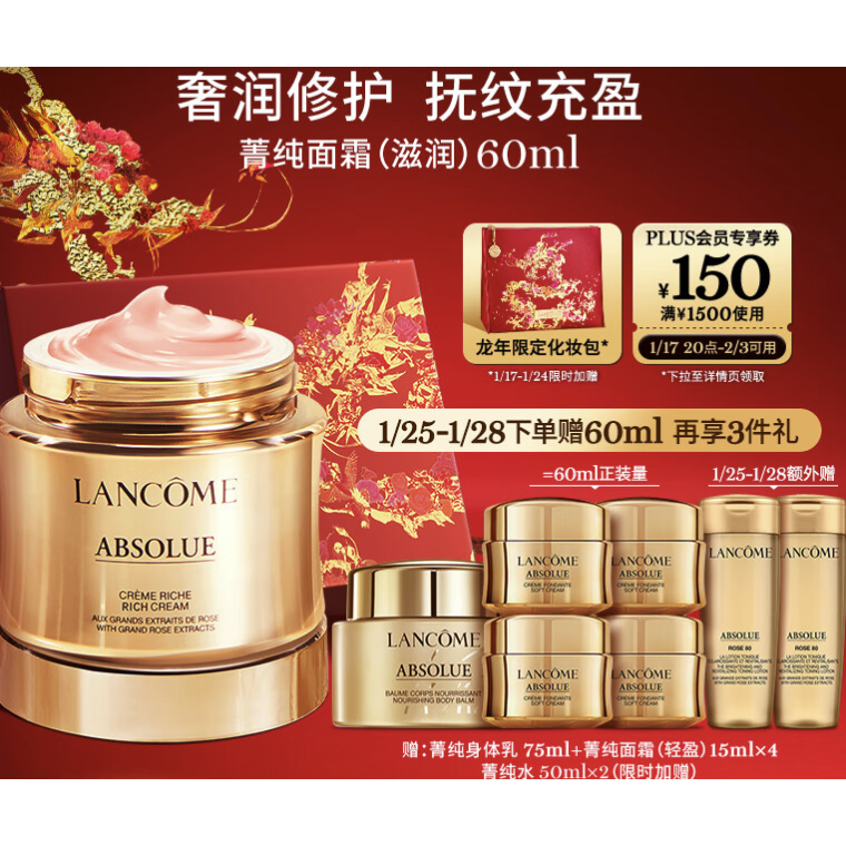 爆卖年货、PLUS会员：LANCOME 兰蔻 菁纯臻颜精萃乳霜 滋润版 60ml（赠 乳霜15ml*