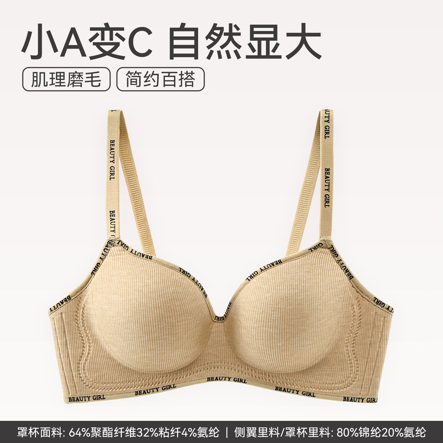 芬腾 聚拢无钢圈女士内衣大胸显小收副乳文胸透气一体式舒适文胸罩 1173杏