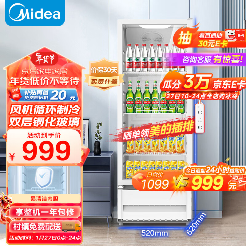 Midea 美的 ML-208DGE 冷藏保鲜柜 949元（需用券）