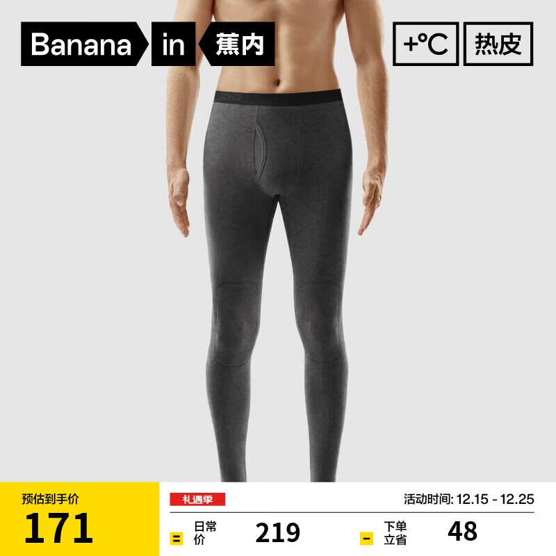 Bananain 蕉内 热皮保暖裤男士保暖内衣秋裤莫代尔加厚加绒7A抗菌防抗寒 147.06