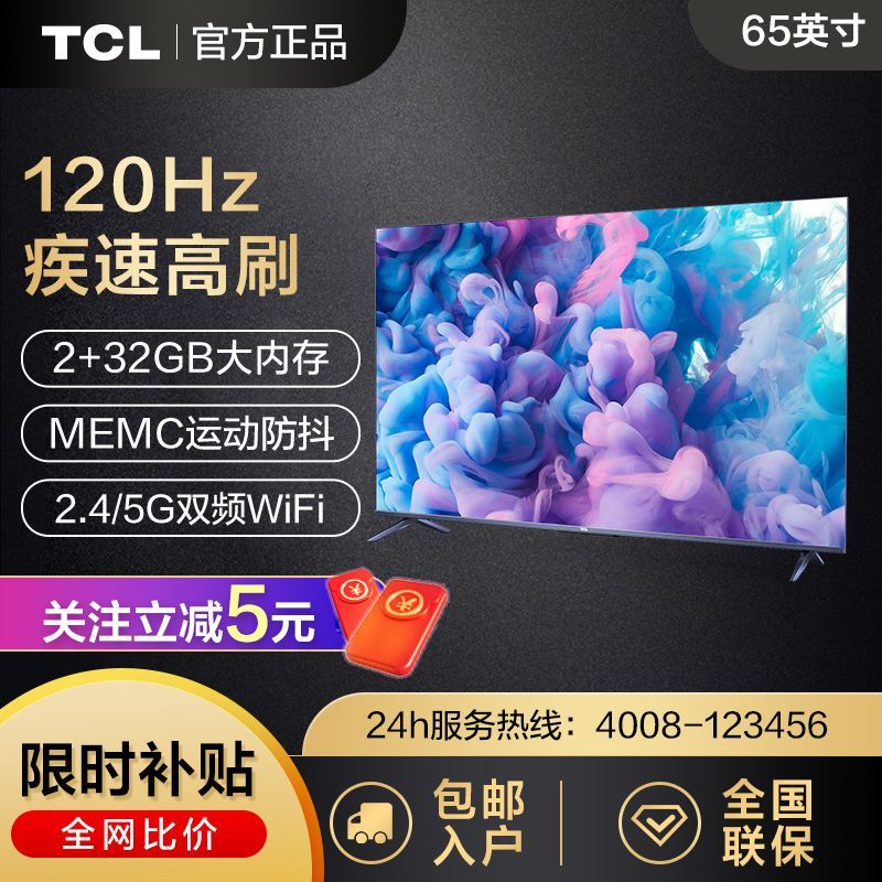 百亿补贴：TCL 液晶电视 2129元