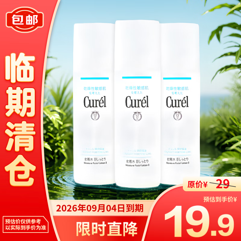 Curél 珂润 润浸保湿化妆水II 30ml*3支装 19.7元