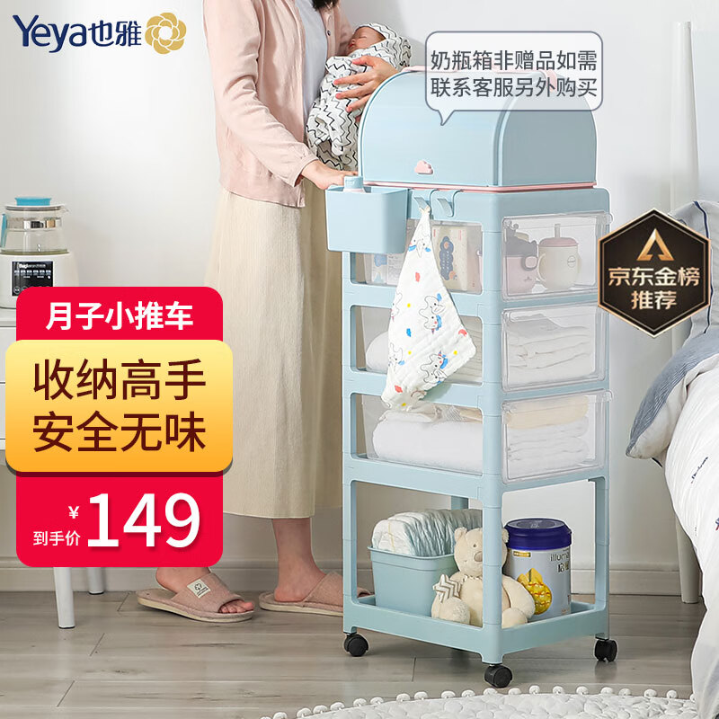 Yeya 也雅 婴儿置物架小推车宝宝用品收纳架月子零食架卧室玩具架食品级材