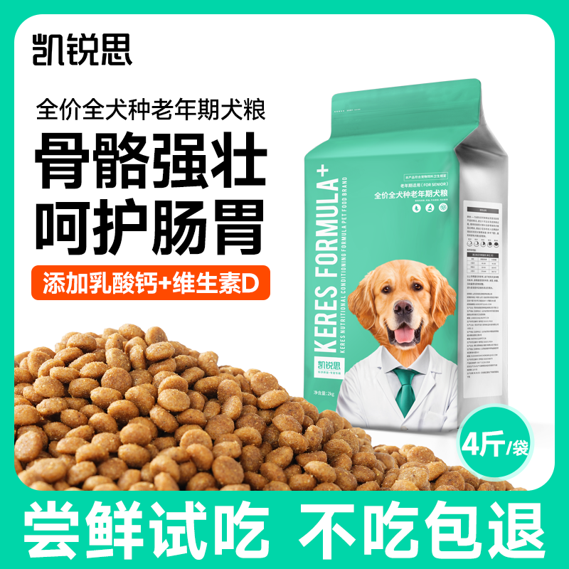 KERES 凯锐思 老年犬专用狗粮4斤 49元