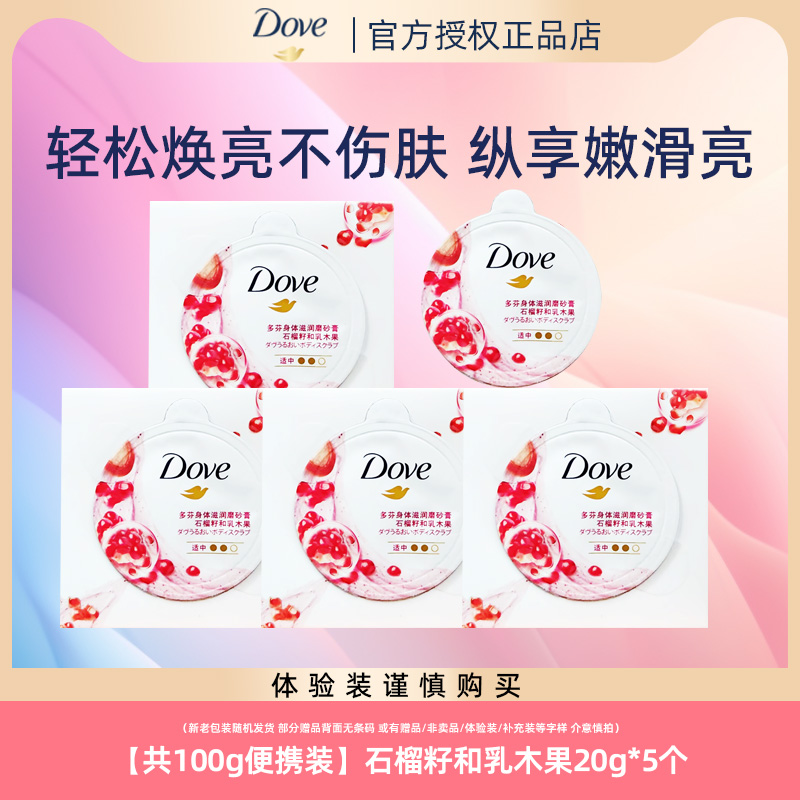 Dove 多芬 身体滋润磨砂膏 樱花甜香 16.8元