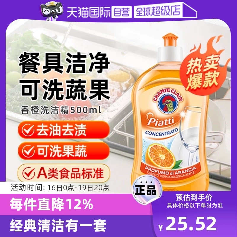 【自营】大公鸡管家香橙洗洁精去污剂奶瓶餐具清洁剂500ml/瓶进口 ￥25.52