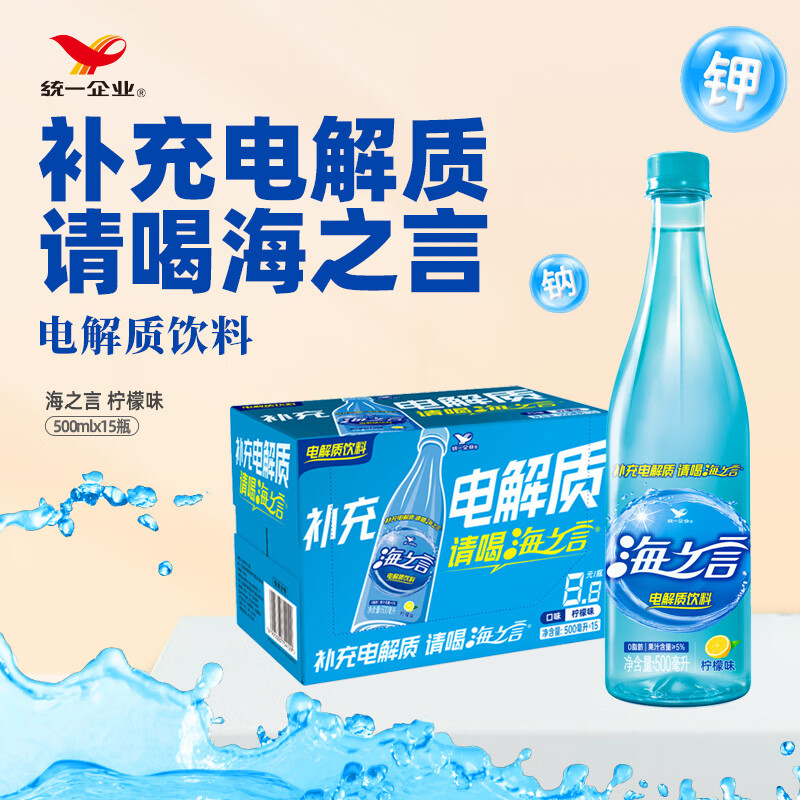 统一 海之言 海盐柠檬果味饮料 500ml*15瓶 49.9元