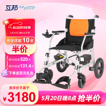 互邦 电动轮椅 【车架加强】20km超轻橙12.5kg ￥1590