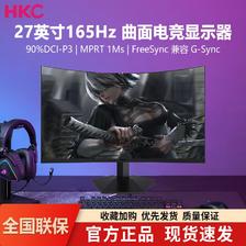 HKC 惠科 27英寸165Hz电竞游戏显示屏1500R曲面1Ms台式电脑显示器CG275 659元