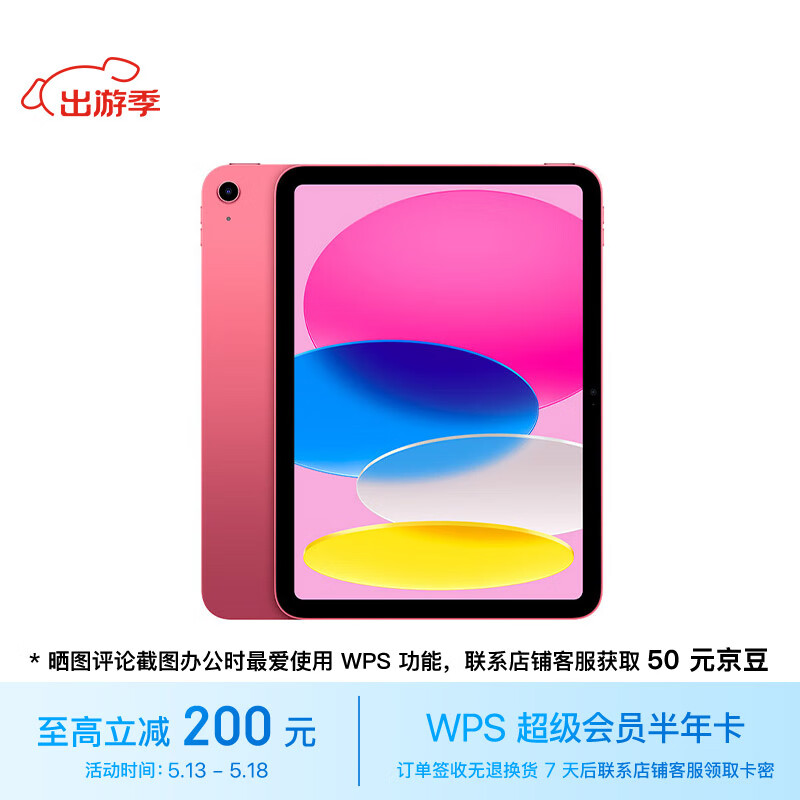 Apple 苹果 iPad(第 10 代)10.9英寸平板电脑 2022年款(64GB WLAN版/MPQ33CH/A)粉色 2867元