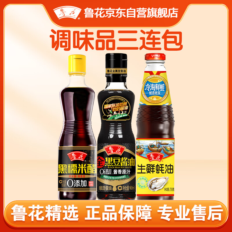 luhua 鲁花 酱油蚝油醋组合装 160ml+218g+160ml（全黑豆原汁酱油160ml+生鲜蚝油218g