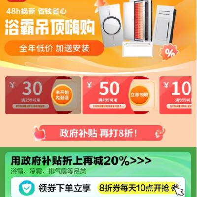 促销活动：京东双11 满299-30/1999-200元 等自营家装建材补贴券 20点起使用，有