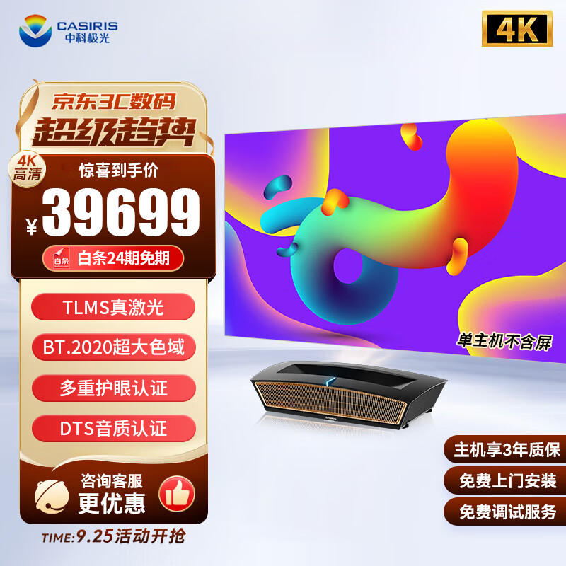 CASIRIS 中科极光 Z1 三色激光电视 36999元（需用券）