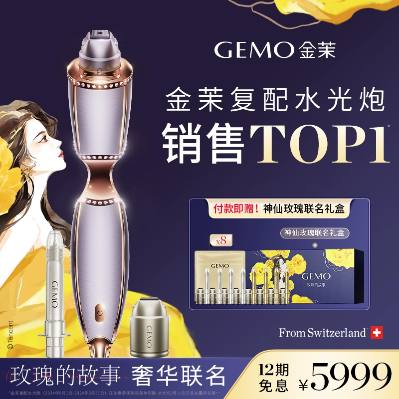 GEMO 金茉 W10 脸部抗衰美容仪器 ￥5999