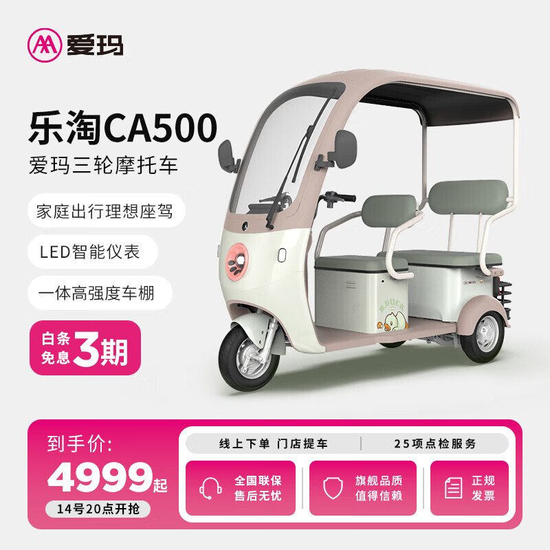 爱玛 电动车 4679元