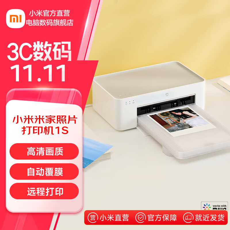 MIJIA 米家 今日必抢 小米ZPDYJ03HT 1S 照片打印机 507.63元（需用券）