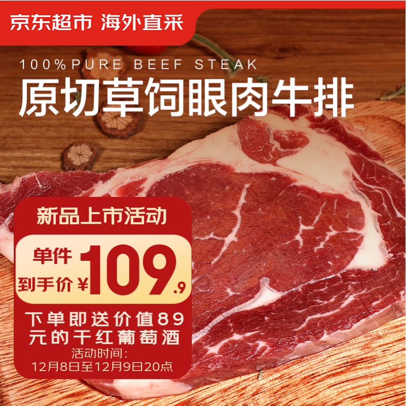 移动端：京东超市 海外直采原切草饲眼肉牛排1kg（5片装） 65.46元（需用券