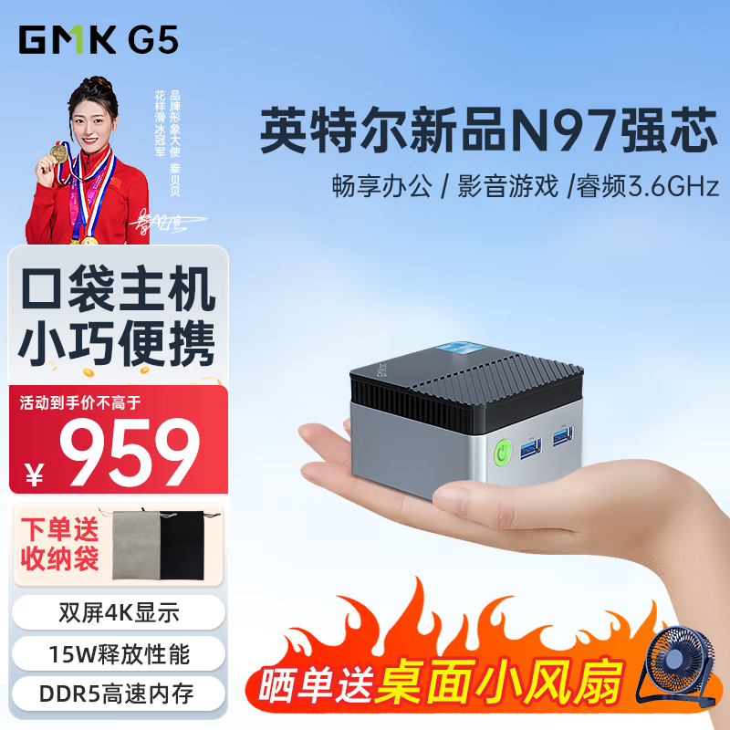 GMK 极摩客 G5 英特尔N97 办公微型台式电脑 mini迷你主机小型PC盒子多屏4K口袋