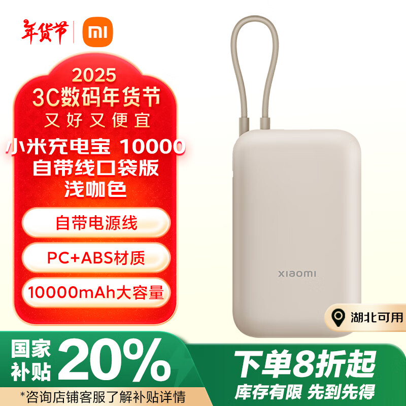 小米 Xiaomi 自带线充电宝10000mAh 口袋版 浅咖色 ￥79.2