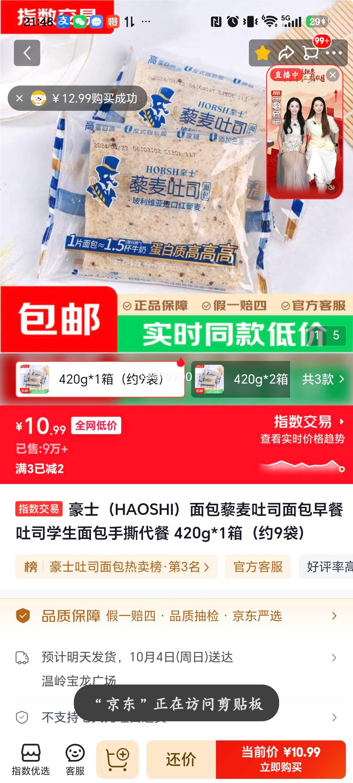 豪士 藜麦吐司面包 420g×1箱 10.99元 - 86线报