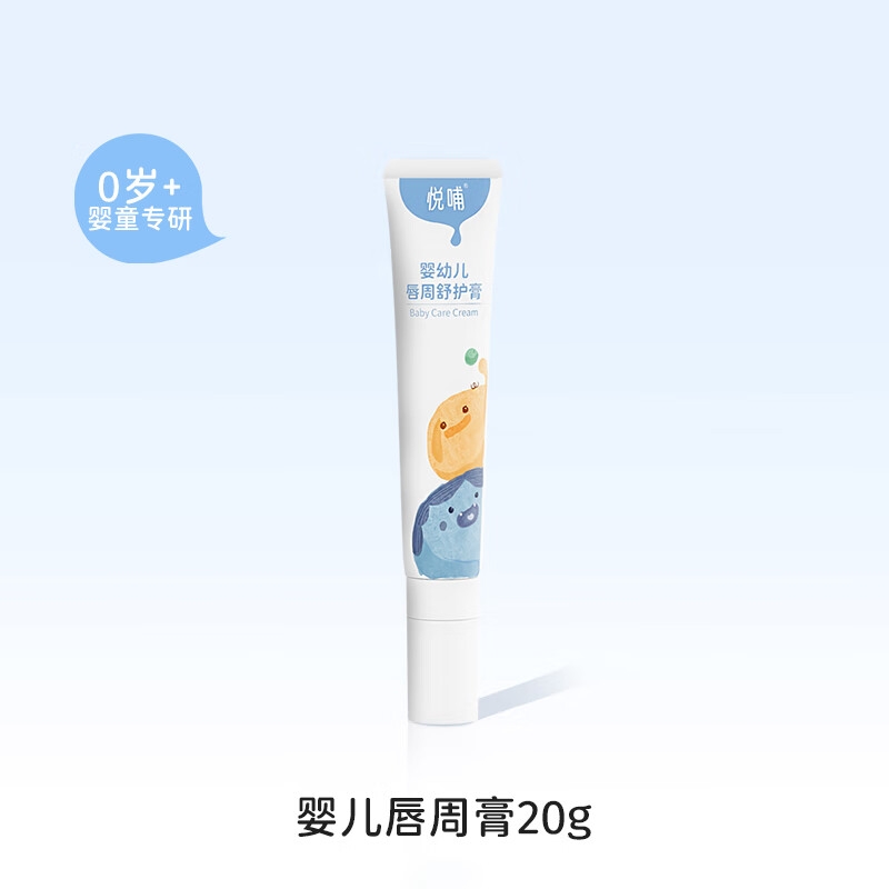 PLUS会员：悦哺 婴儿唇周口水膏 20g 46.75元（需买2件，共93.5元，双重优惠）