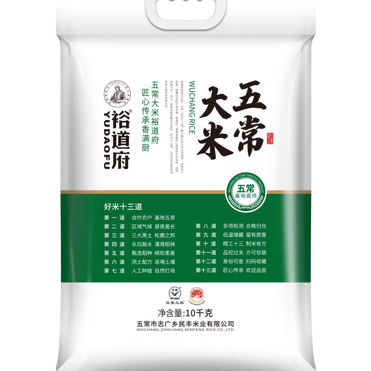 裕道府 五常大米 10kg 63.77元（需买2件，需用券）