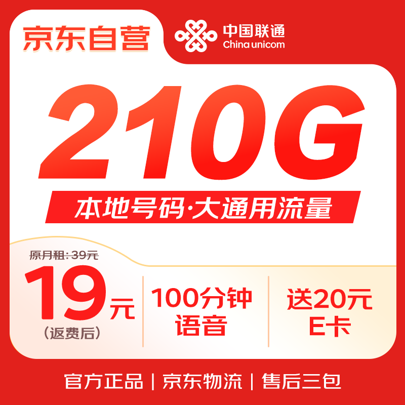 中国联通 流量卡19元/月 全国通用长期电话卡手机卡纯上网卡 0.01元