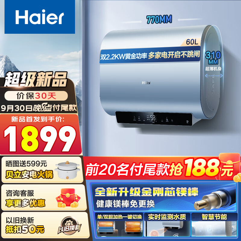 Haier 海尔 EC6003HD-BK1SEU1 纤薄双胆 扁桶电热水器 3300W 60L ￥1751.4