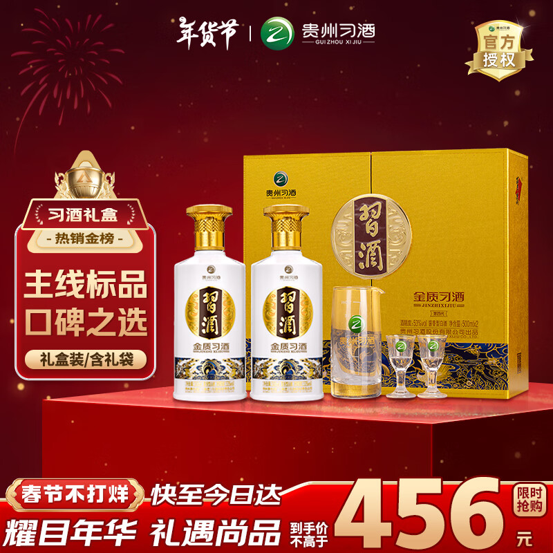 习酒 第四代金质 酱香型白酒 53度500ml*2瓶 礼盒装（含酒具）贵州白酒 ￥413.8