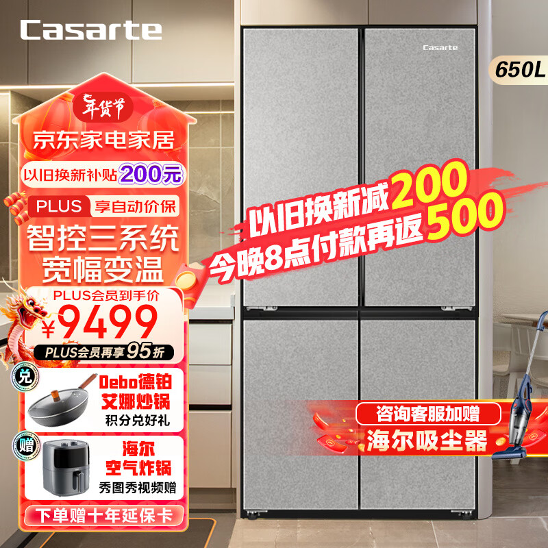 Casarte 卡萨帝 650升原石辰月岩系列647升级款十字四开门冰箱一级能效变频家