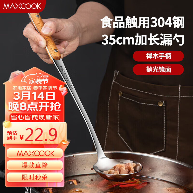 MAXCOOK 美厨 304不锈钢漏勺 小漏勺火锅勺 加厚加长长柄一体成型 MCCU4796 18.32