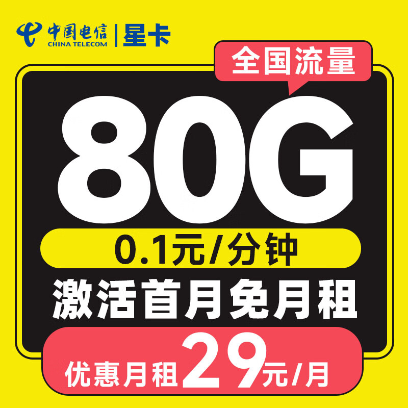 中国电信 云舒卡 半年19元/月（可发全国+235G流量+100分钟通话）激活赠20元E