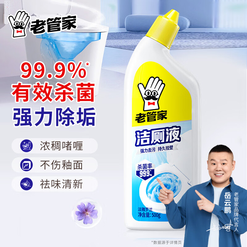 老管家 马桶清洁灵除臭去异味洁厕灵 500ml 1.9元 - 线报酷