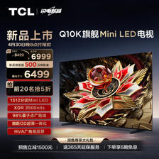 TCL Q10K系列 65Q10K 液晶电视 65英寸 ￥8499