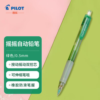 PILOT 百乐 HFGP-20N 摇摇自动铅笔 0.5mm 绿色 ￥12.6