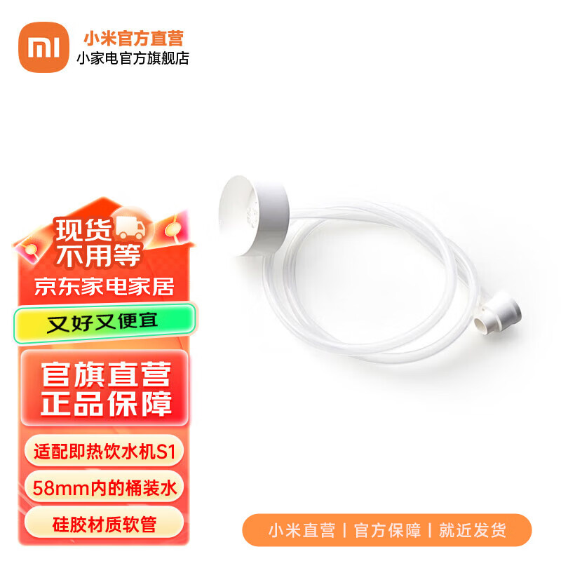 Xiaomi 小米 米家即热饮水机S1 台式小型免安装 3秒速热 即热即饮 三挡水温 1