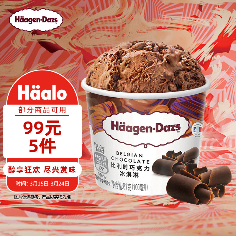 Häagen·Dazs 哈根达斯 经典比利时巧克力口味冰淇淋 100ml/杯 19.92元（需买4件