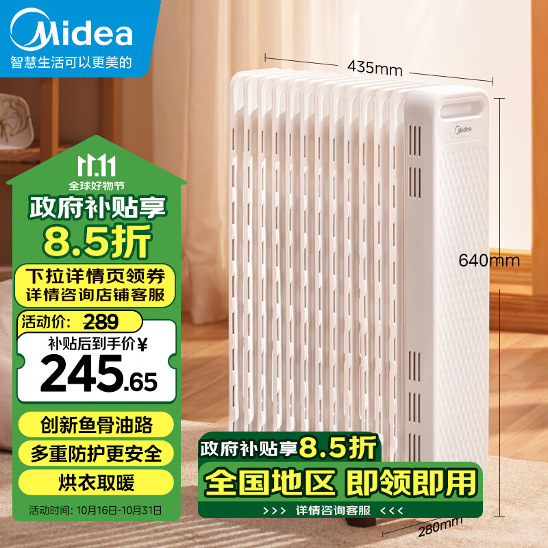 Midea 美的 HYX22N 电热油汀 13片 锆石白 ￥245.65