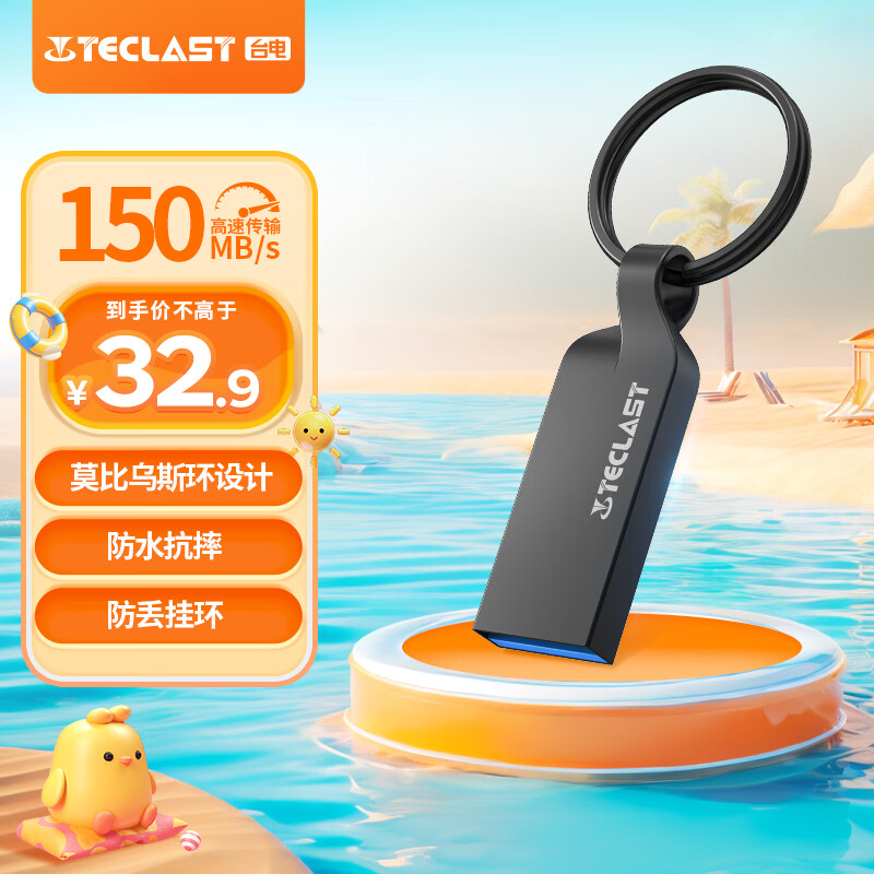 Teclast 台电 64GB USB3.2 高速U盘 大容量存储办公系统车载音乐优盘（学生会员