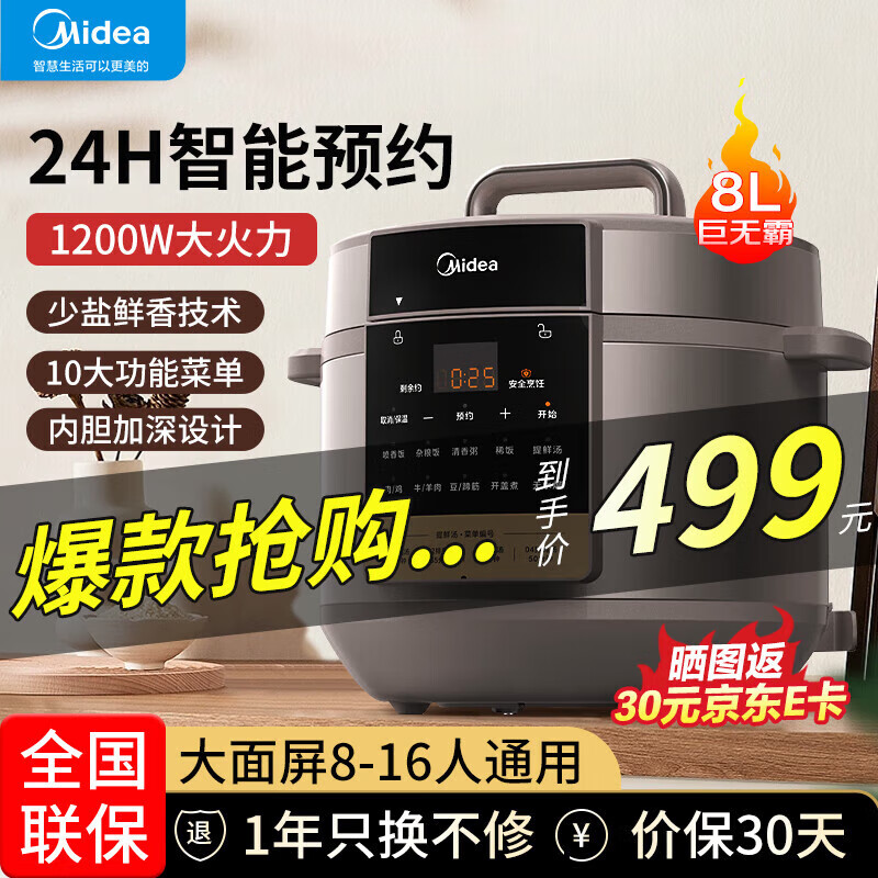 Midea 美的 电压力锅 家用8L智能高压锅 自动排气 多功能蒸煮焖炖 高压电饭煲