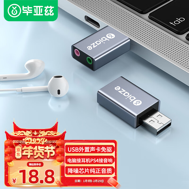 Biaze USB外置声卡免驱转换器 电脑笔记本台式机转3.5mm音频接口耳机麦克风PS4