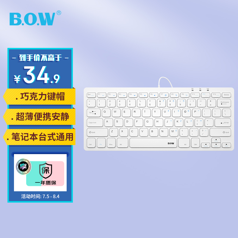 B.O.W 航世 HW098A 78键 有线薄膜键盘 白色 无光 29.9元